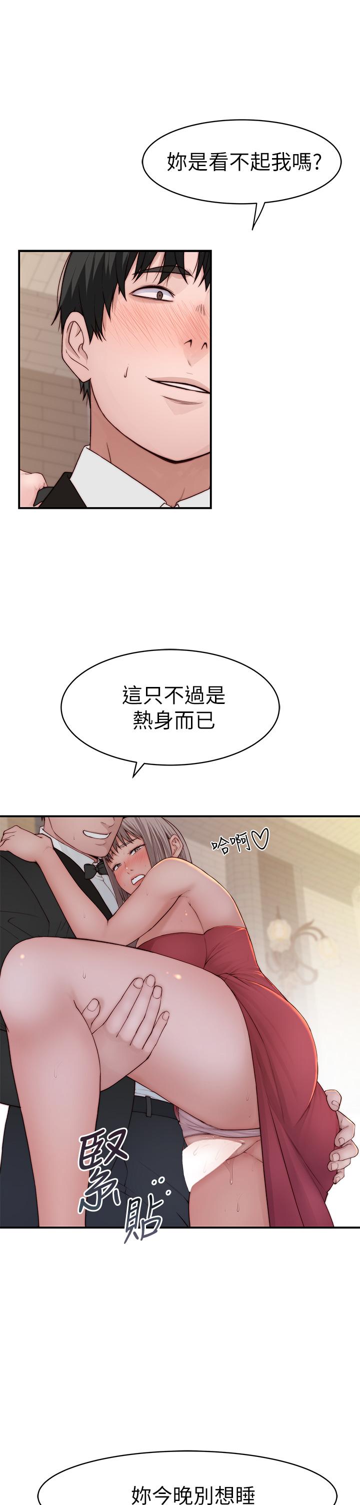 《我们的特殊关係》漫画 第90话-特殊关係的终点和新的起点