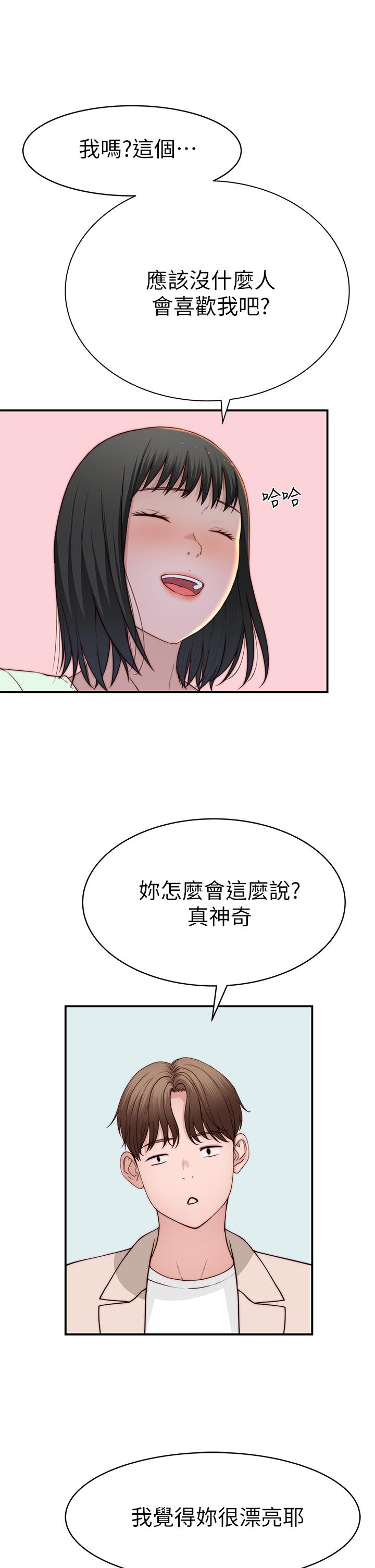 《我们的特殊关係》漫画 第90话-特殊关係的终点和新的起点