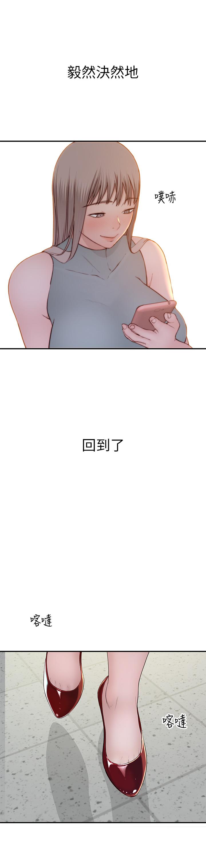 《我们的特殊关係》漫画 第90话-特殊关係的终点和新的起点