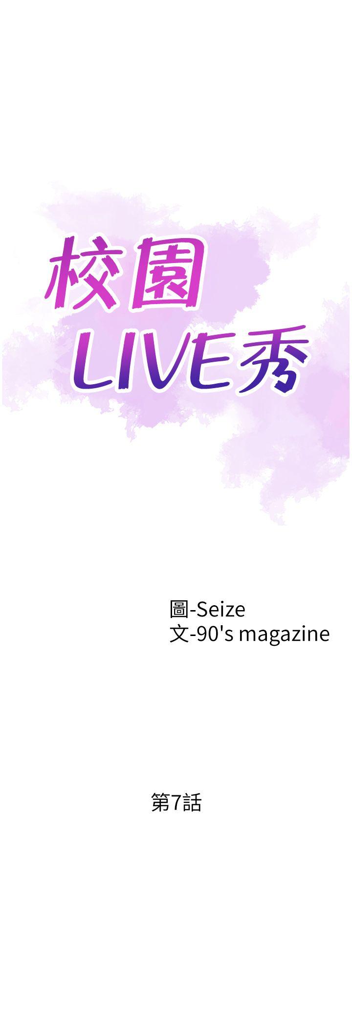 《校园LIVE秀》漫画 第7话-你真的是第一次吗?