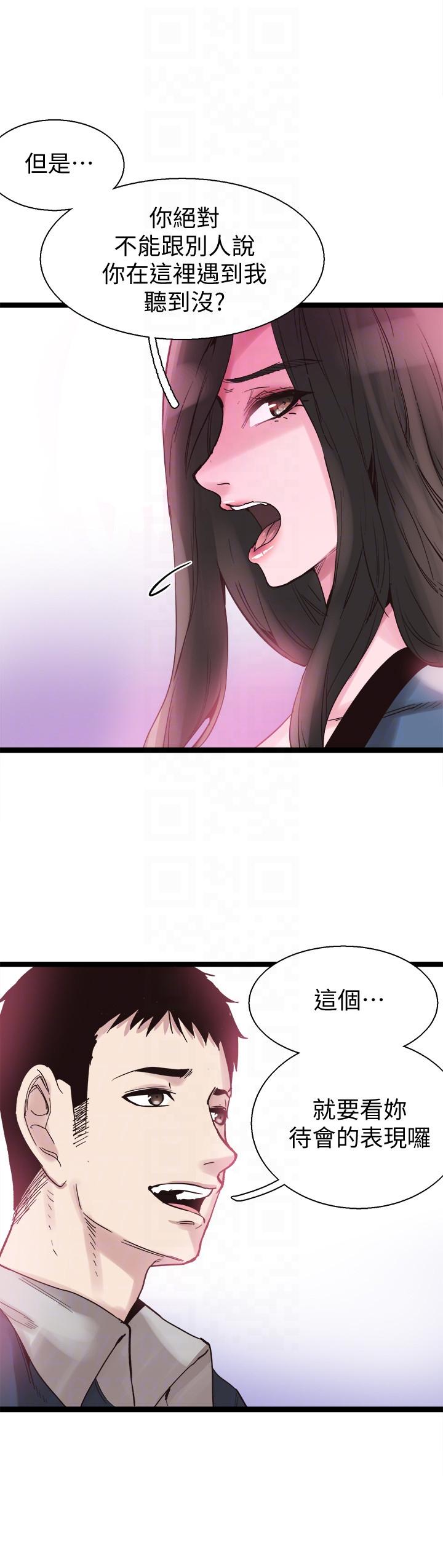 《校园LIVE秀》漫画 第8话-李筱菁的秘密