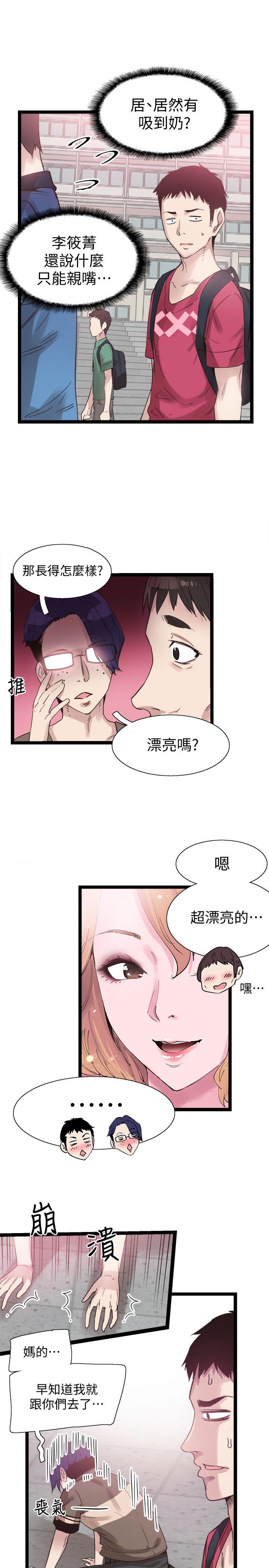 《校园LIVE秀》漫画 第9话-分享摸摸茶的经验