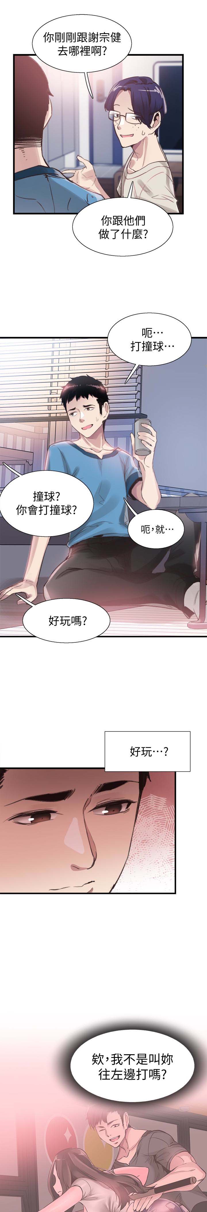 《校园LIVE秀》漫画 第29话-佳颖喝醉后跟我告白了?!