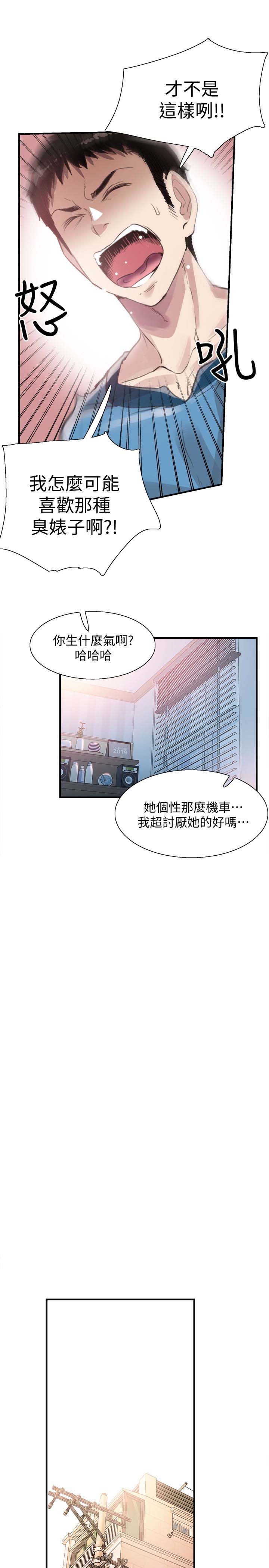《校园LIVE秀》漫画 第29话-佳颖喝醉后跟我告白了?!