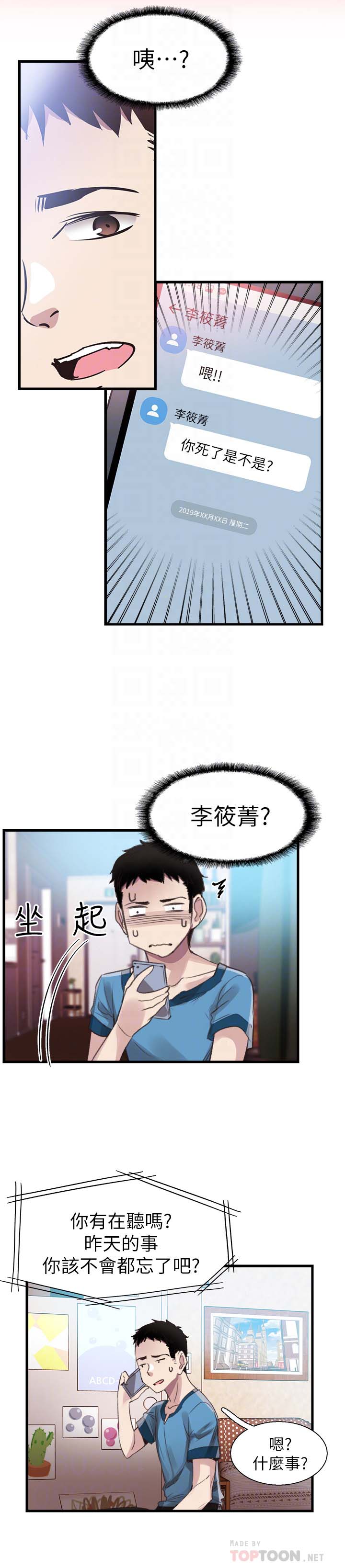 《校园LIVE秀》漫画 第29话-佳颖喝醉后跟我告白了?!