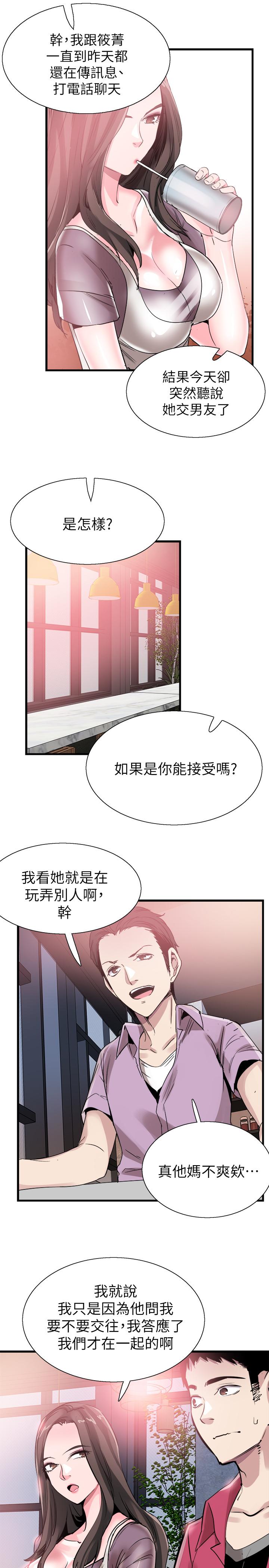 《校园LIVE秀》漫画 第37话-一时冲动的后果