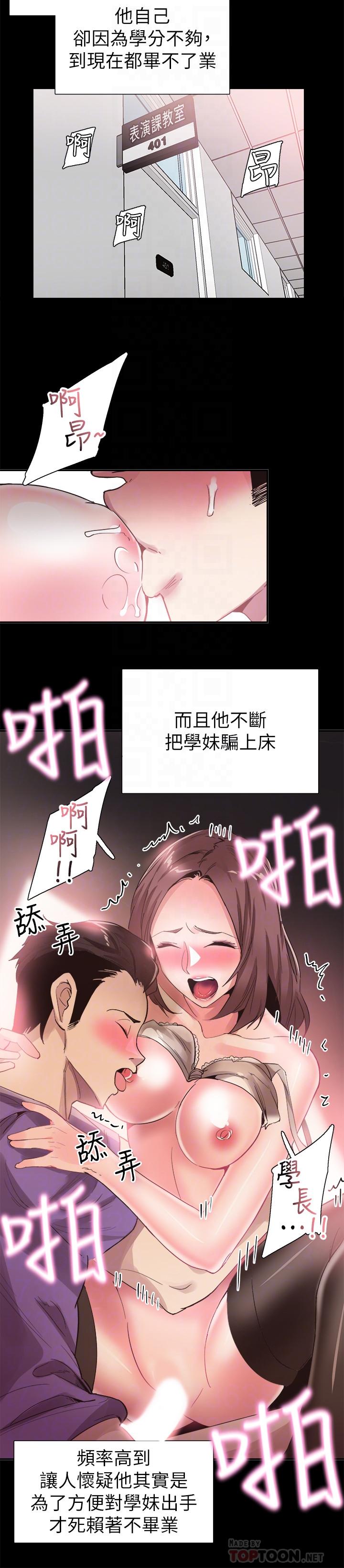 《校园LIVE秀》漫画 第42话-偶遇被忘的一乾二净的佳颖