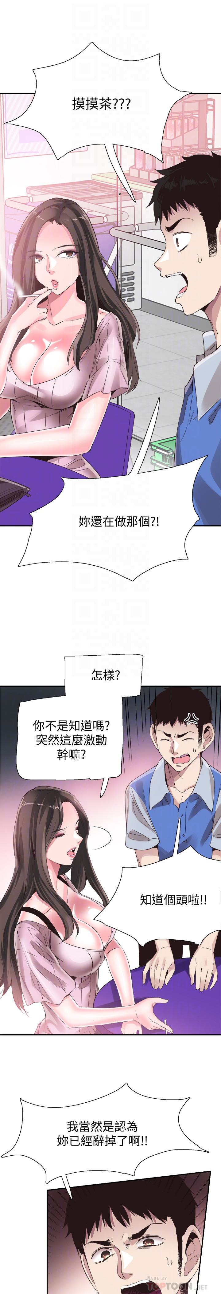 《校园LIVE秀》漫画 第46话-为了摸摸茶打工起争执