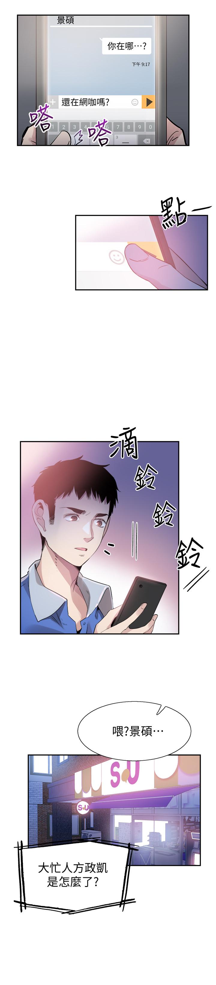 《校园LIVE秀》漫画 第46话-为了摸摸茶打工起争执