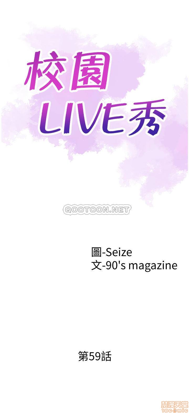 《校园LIVE秀》漫画 第59话 - 一直旷课的筱菁