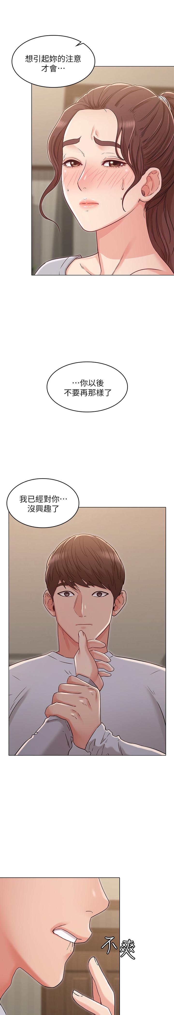 《女友的姐姐》漫画 第24话 - 士豪的真诚告白