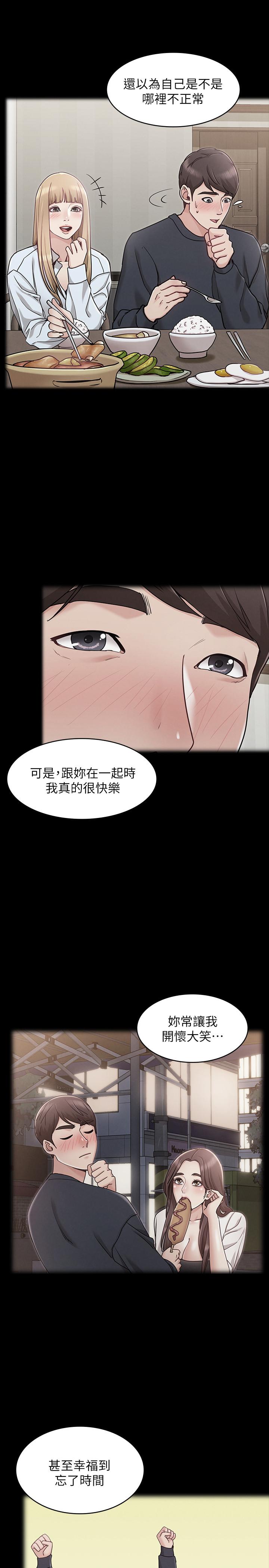 《女友的姐姐》漫画 第24话 - 士豪的真诚告白