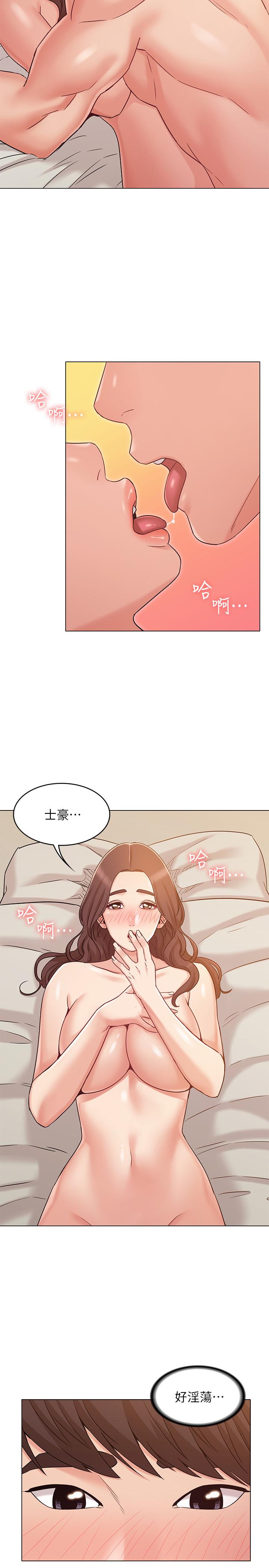 《女友的姐姐》漫画 第26话 - 书槿姐，跟我在一起吧