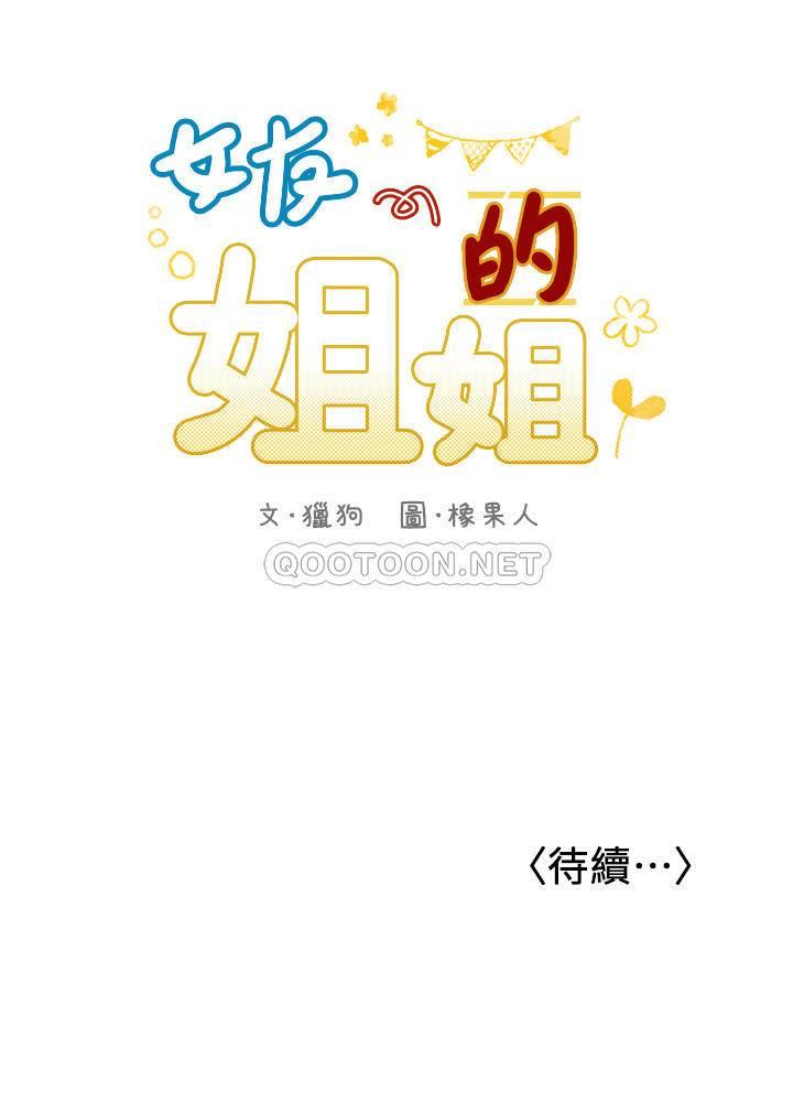 《女友的姐姐》漫画 第28话 - 书槿的小穴在浴室氾滥成灾