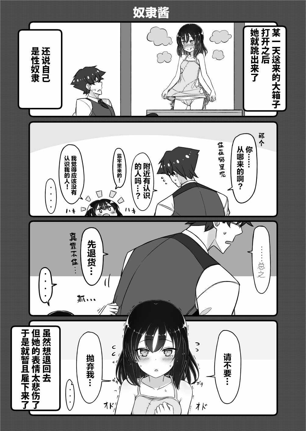 《坚信自己是爱玩用的奴隶酱》漫画 爱玩用的奴隶酱 短篇2