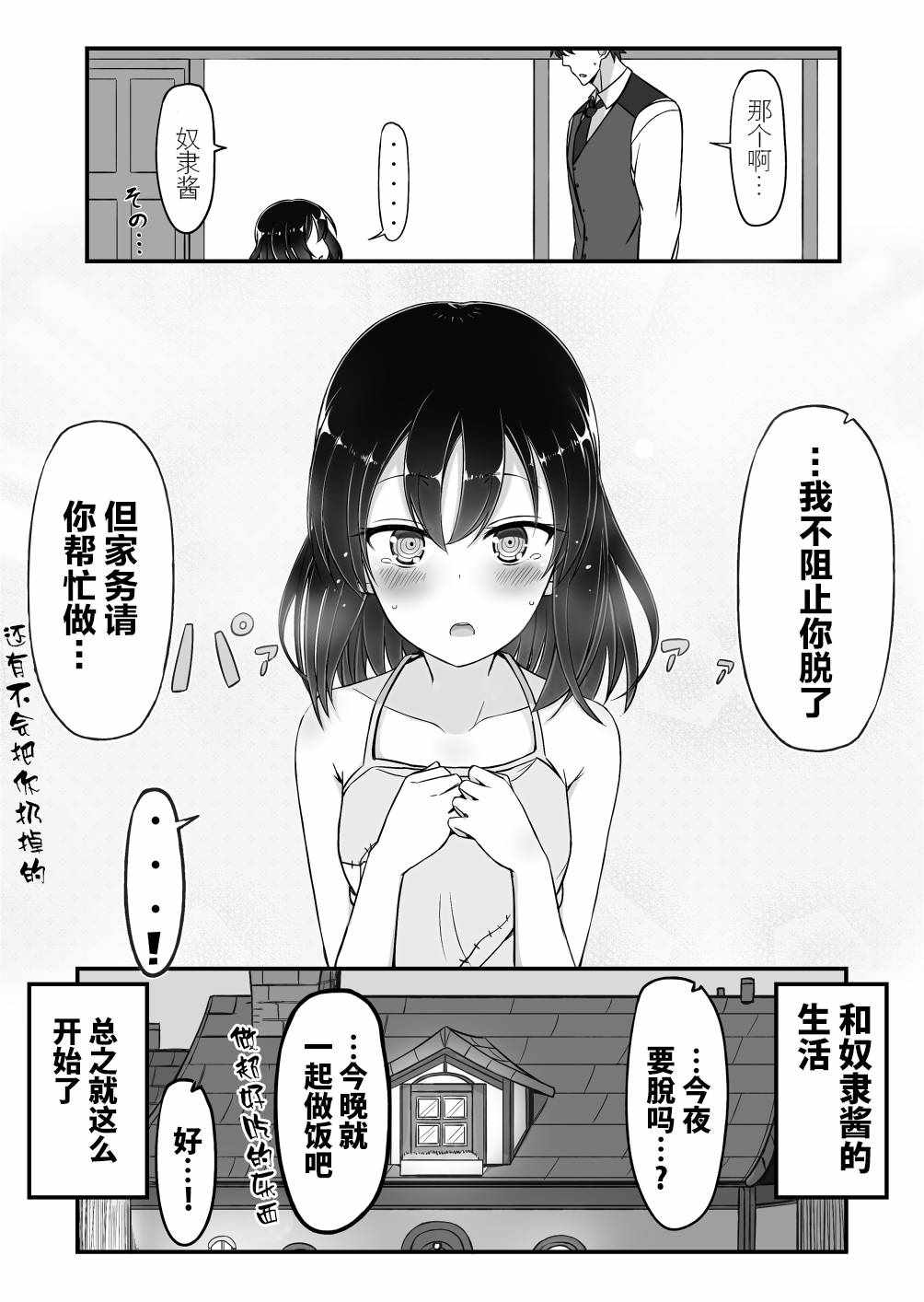 《坚信自己是爱玩用的奴隶酱》漫画 爱玩用的奴隶酱 短篇2