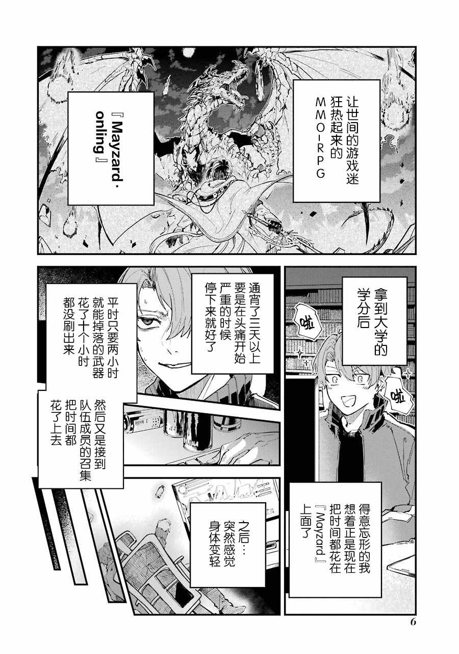 《转移到异世界活用外挂成为魔法剑士》漫画 成为魔法剑士 001集