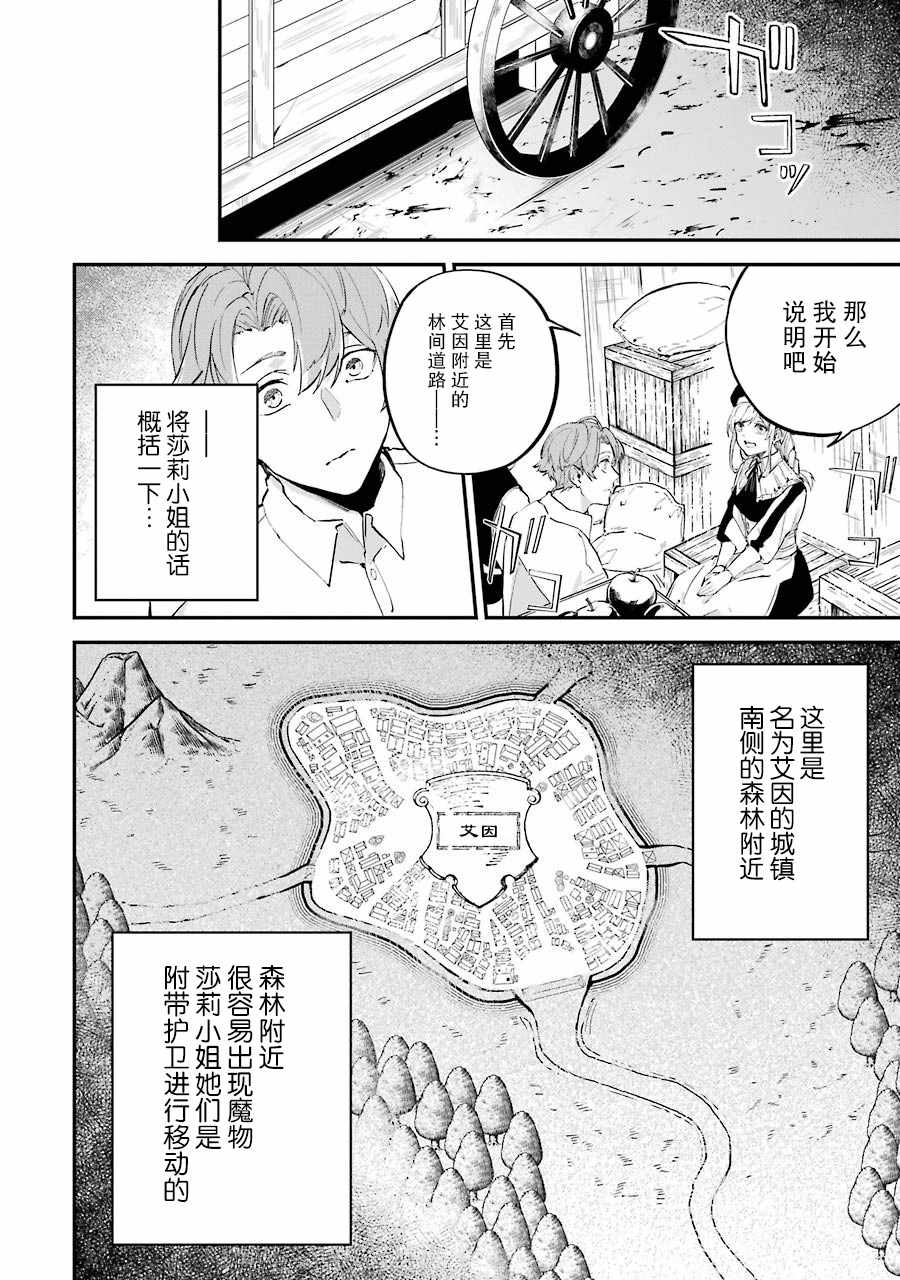 《转移到异世界活用外挂成为魔法剑士》漫画 成为魔法剑士 001集