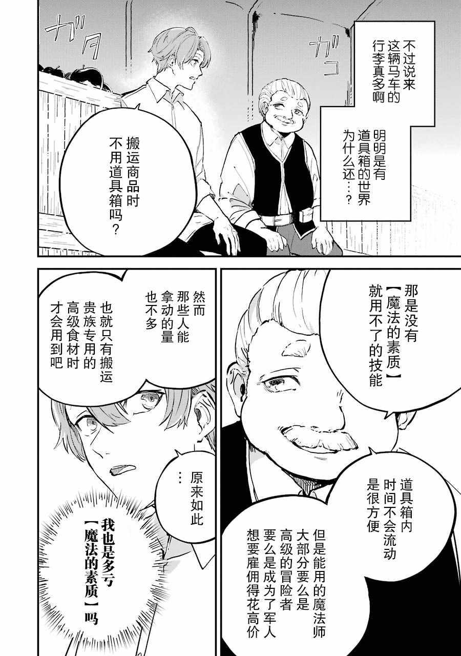 《转移到异世界活用外挂成为魔法剑士》漫画 成为魔法剑士 001集