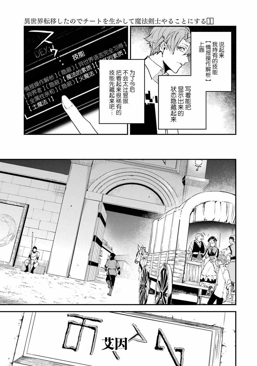 《转移到异世界活用外挂成为魔法剑士》漫画 成为魔法剑士 001集