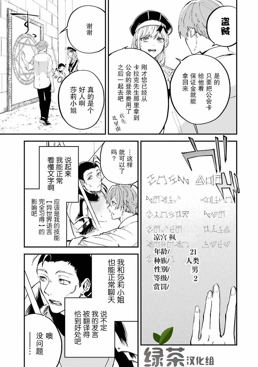 《转移到异世界活用外挂成为魔法剑士》漫画 成为魔法剑士 001集