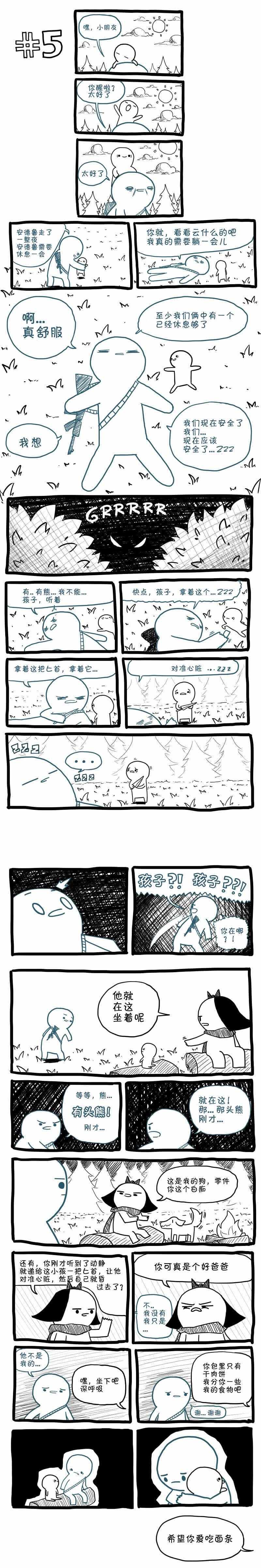 《边缘世界物语》漫画 005集