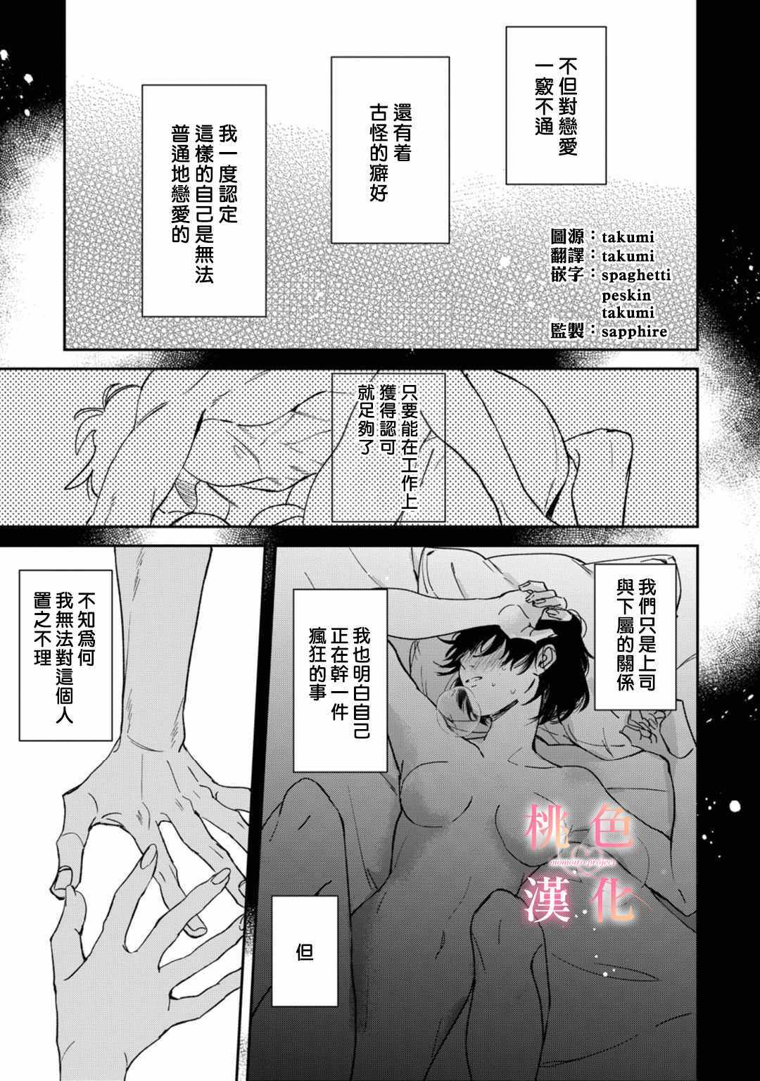 《我们无法简单恋爱》漫画 001集