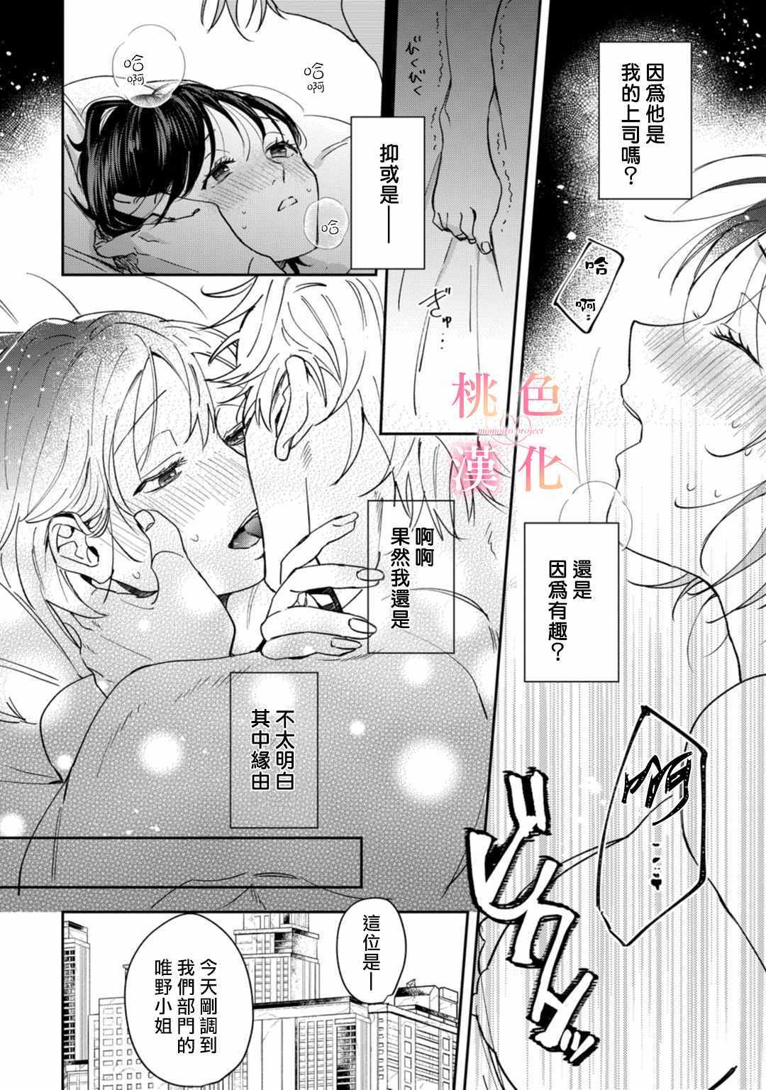 《我们无法简单恋爱》漫画 001集