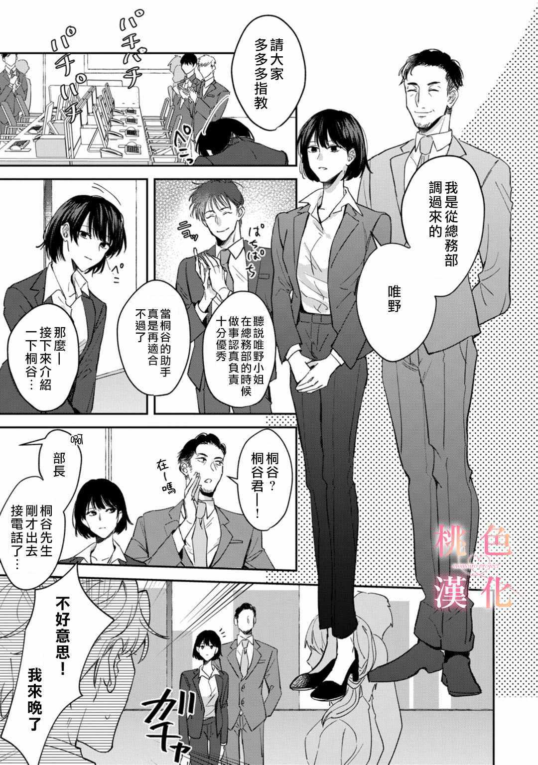 《我们无法简单恋爱》漫画 001集