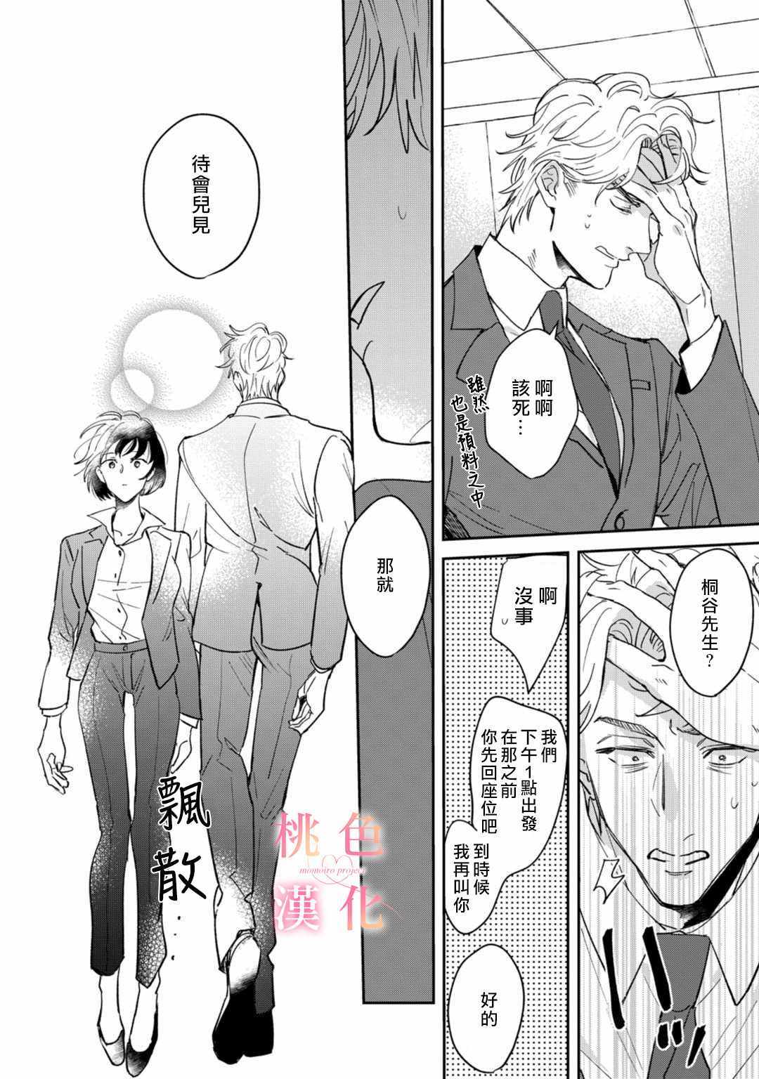 《我们无法简单恋爱》漫画 001集