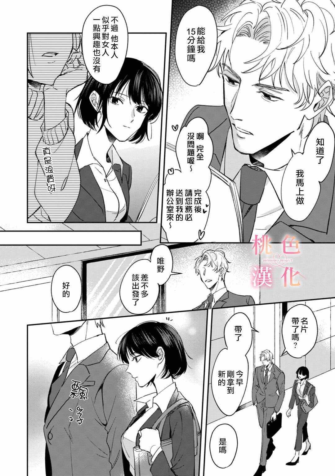 《我们无法简单恋爱》漫画 001集