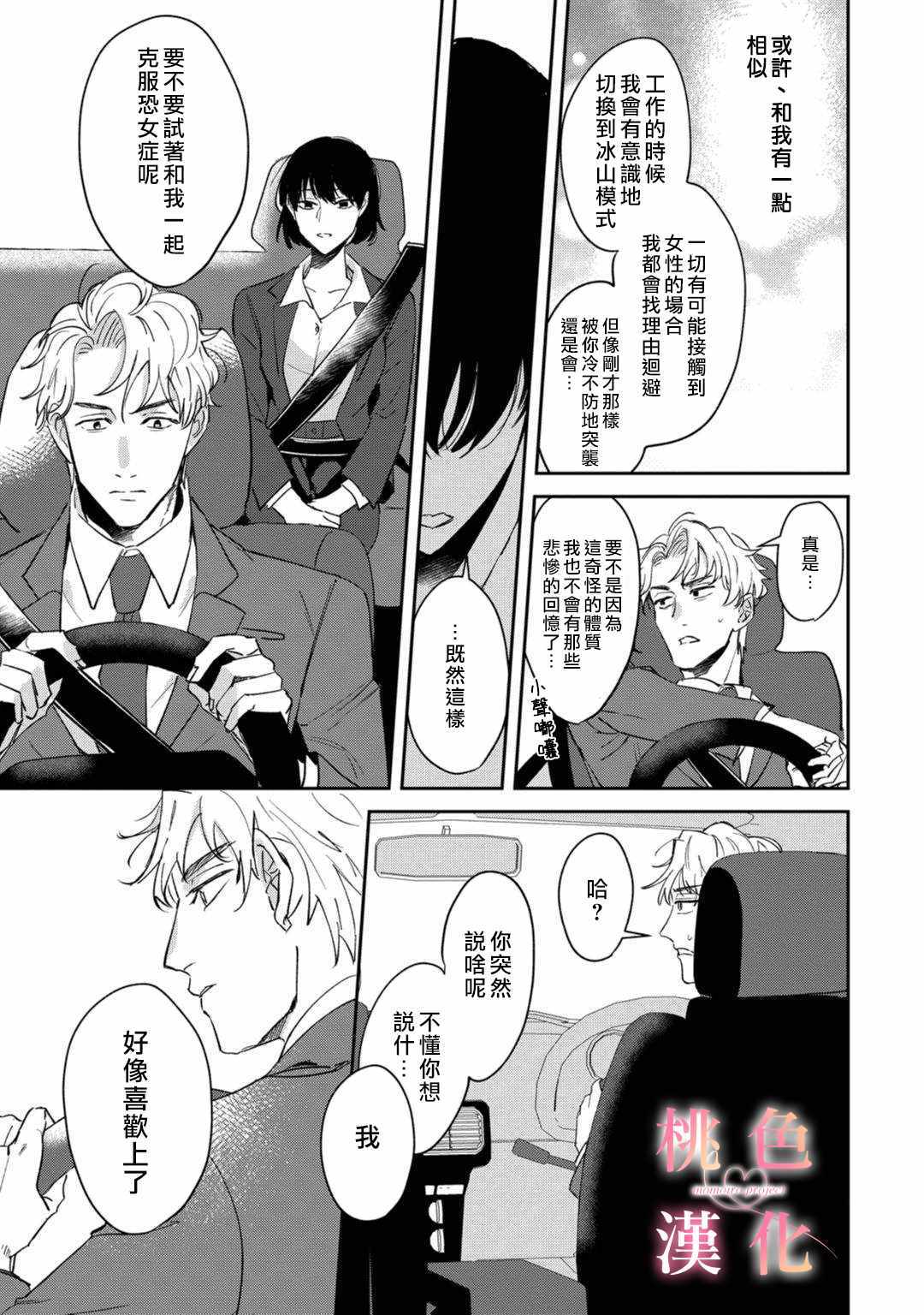 《我们无法简单恋爱》漫画 001集