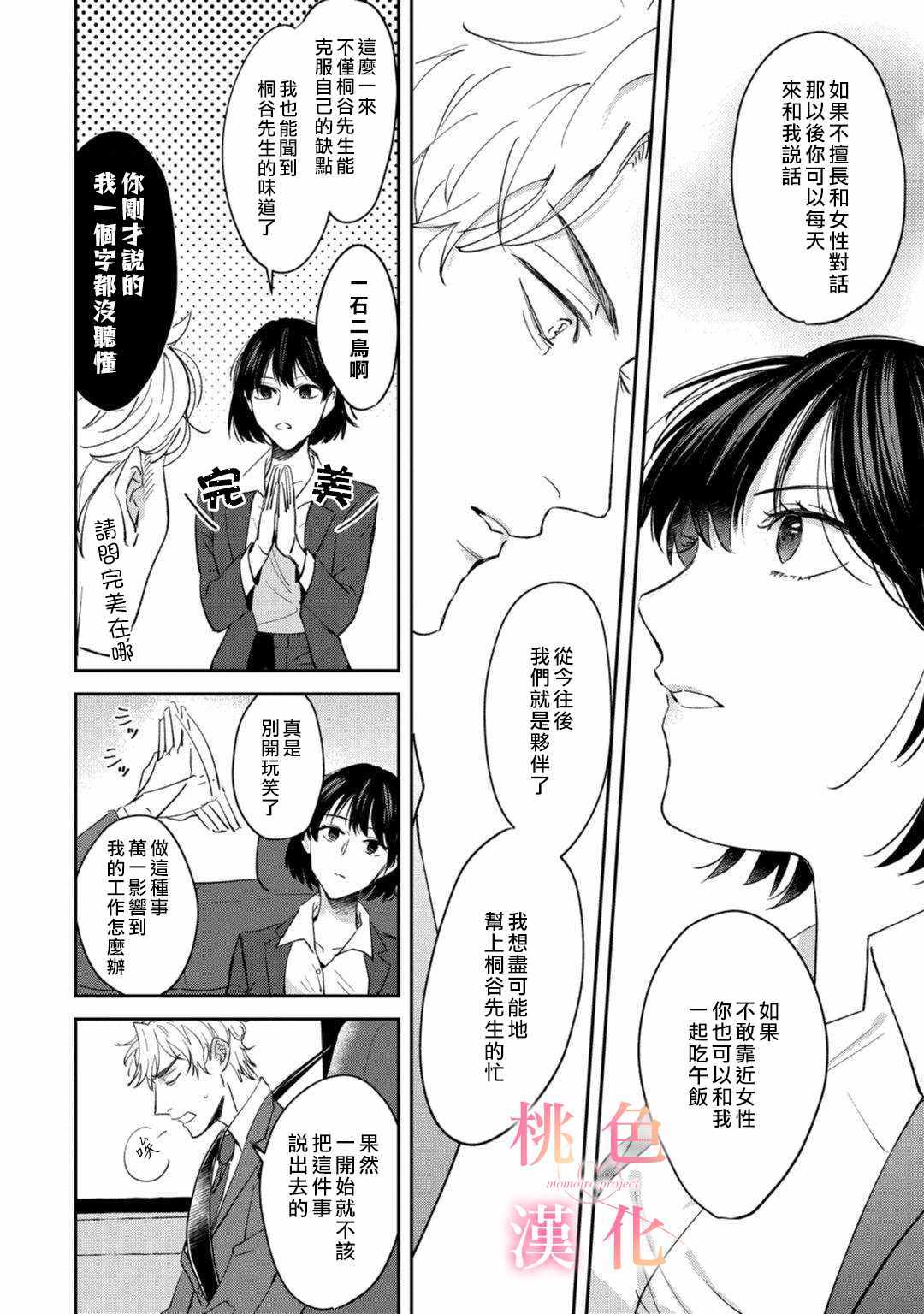 《我们无法简单恋爱》漫画 001集