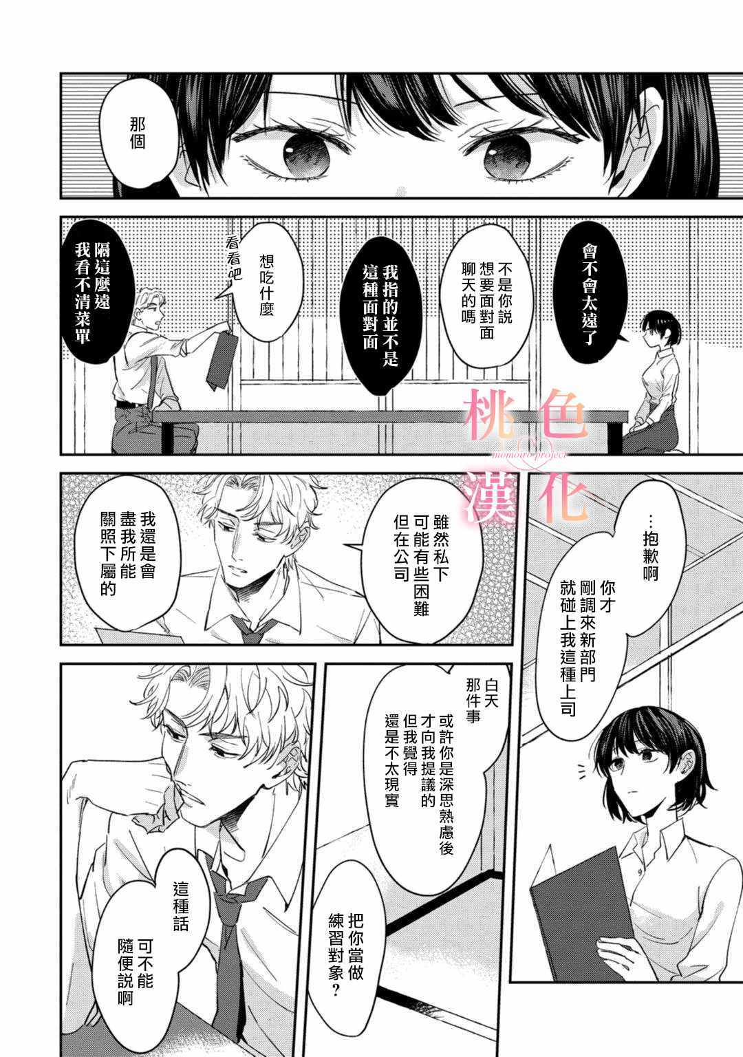 《我们无法简单恋爱》漫画 001集