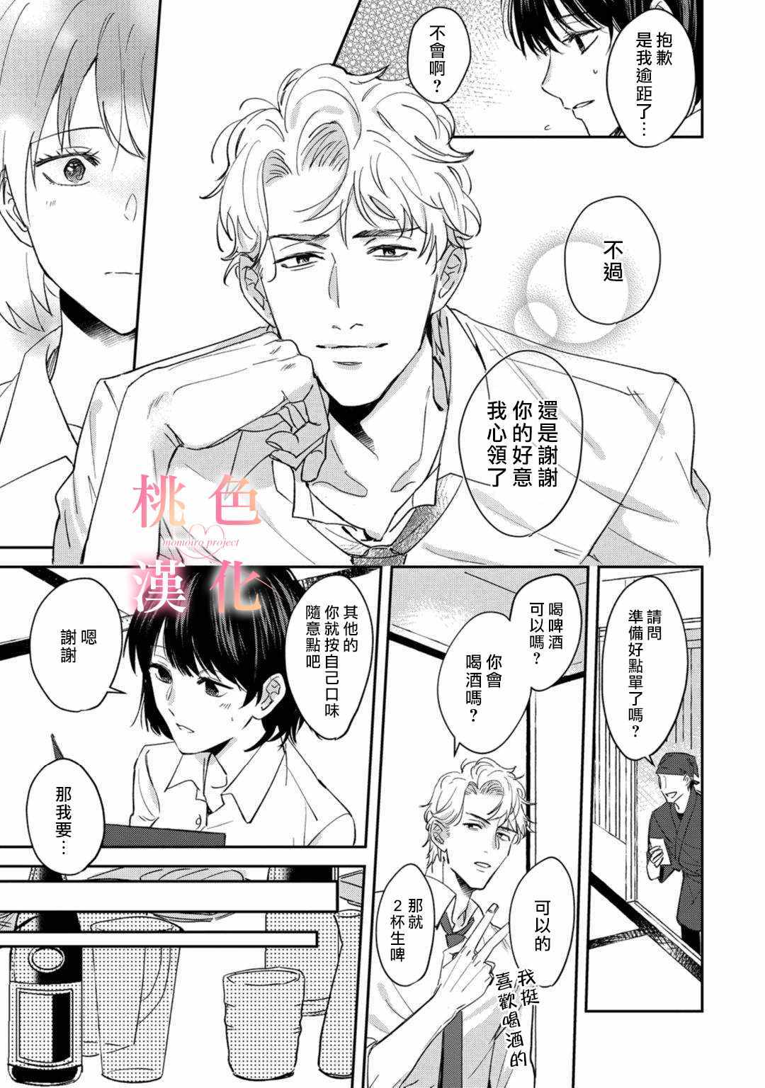 《我们无法简单恋爱》漫画 001集