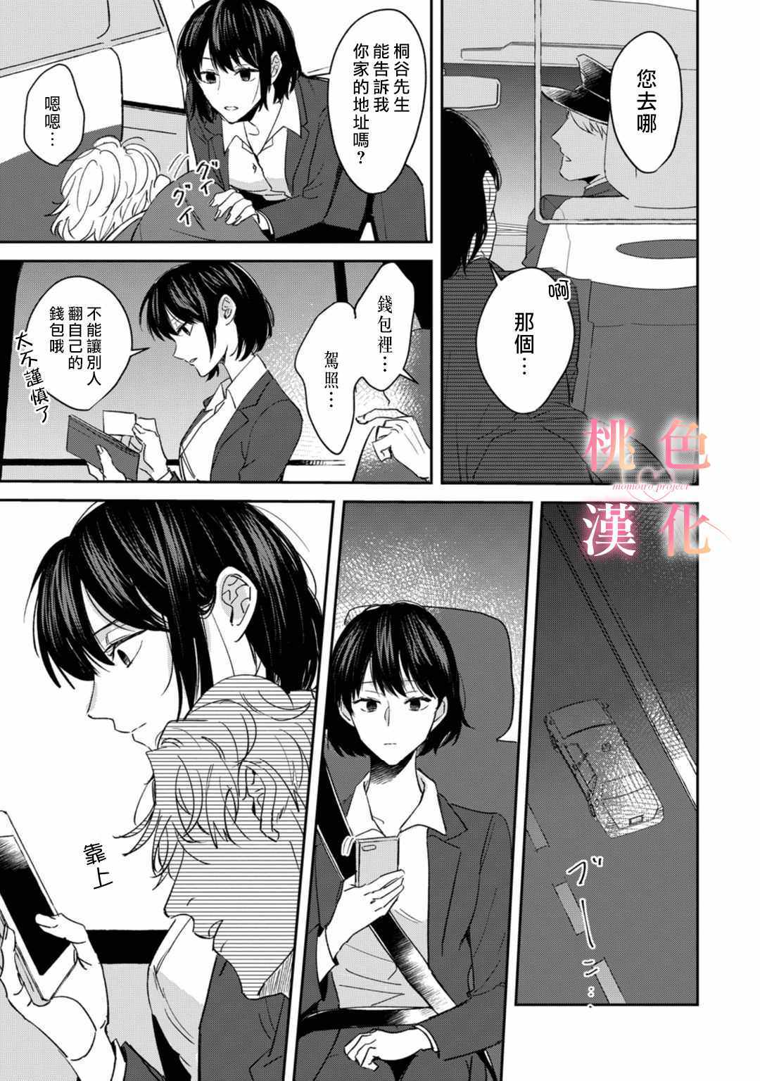 《我们无法简单恋爱》漫画 001集