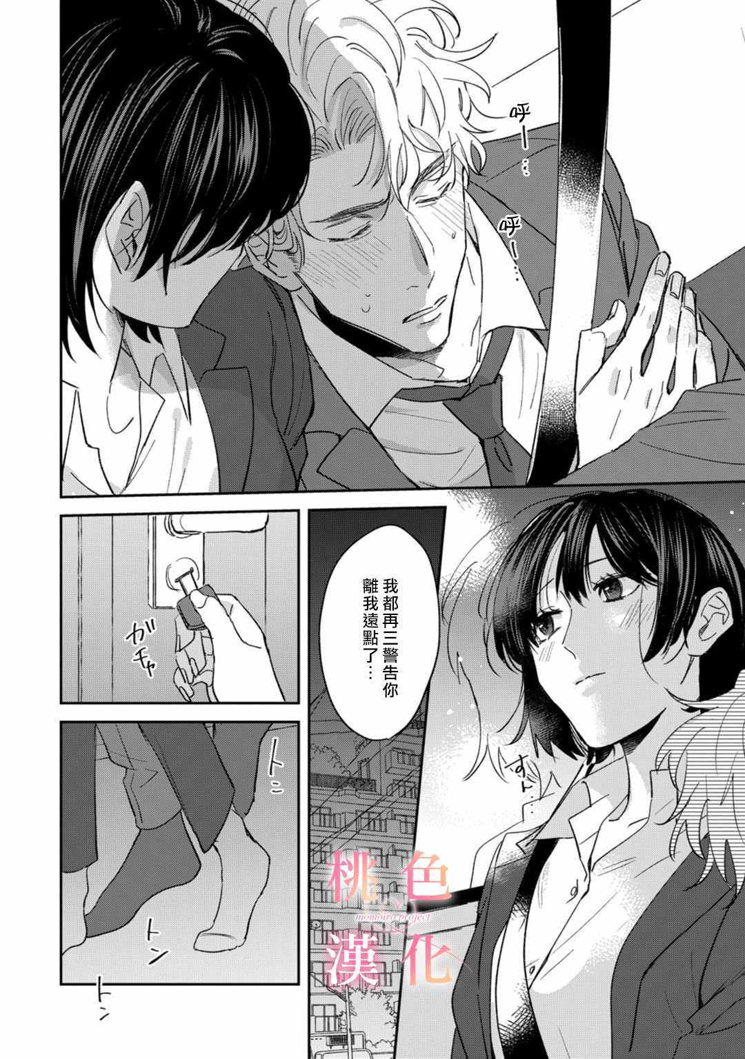 《我们无法简单恋爱》漫画 001集