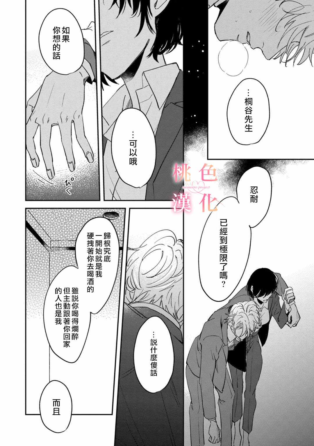 《我们无法简单恋爱》漫画 001集