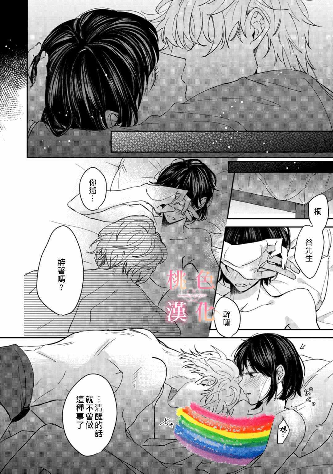 《我们无法简单恋爱》漫画 001集