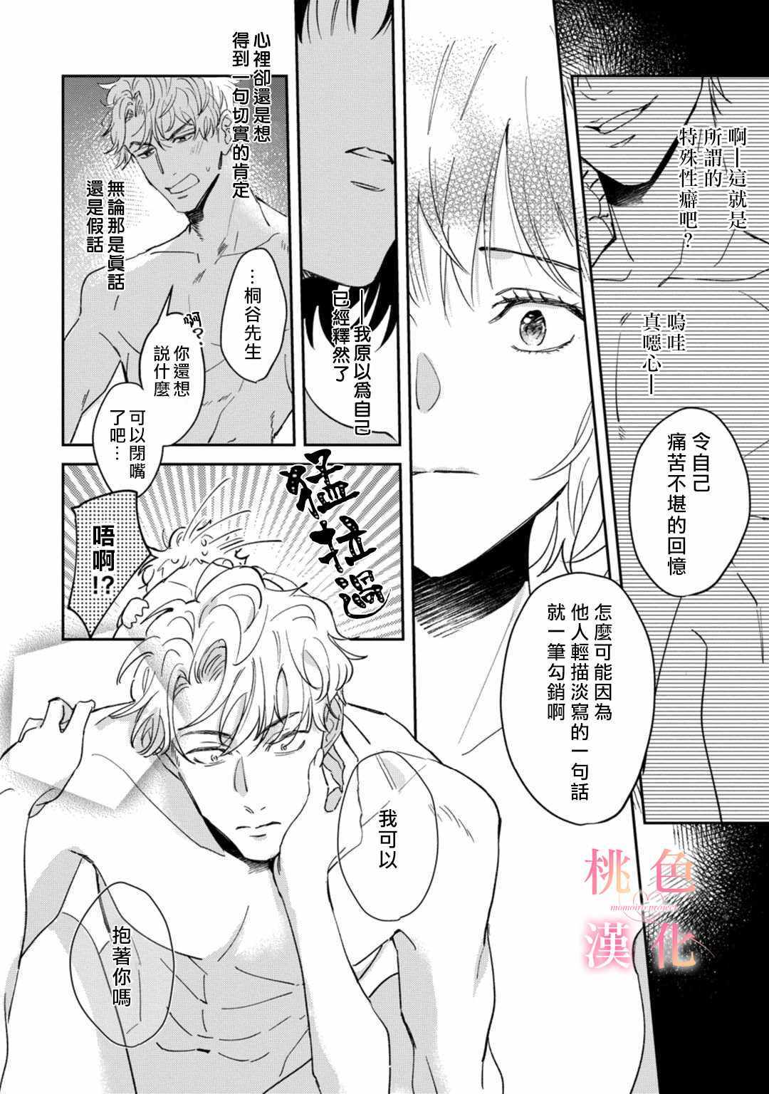 《我们无法简单恋爱》漫画 001集