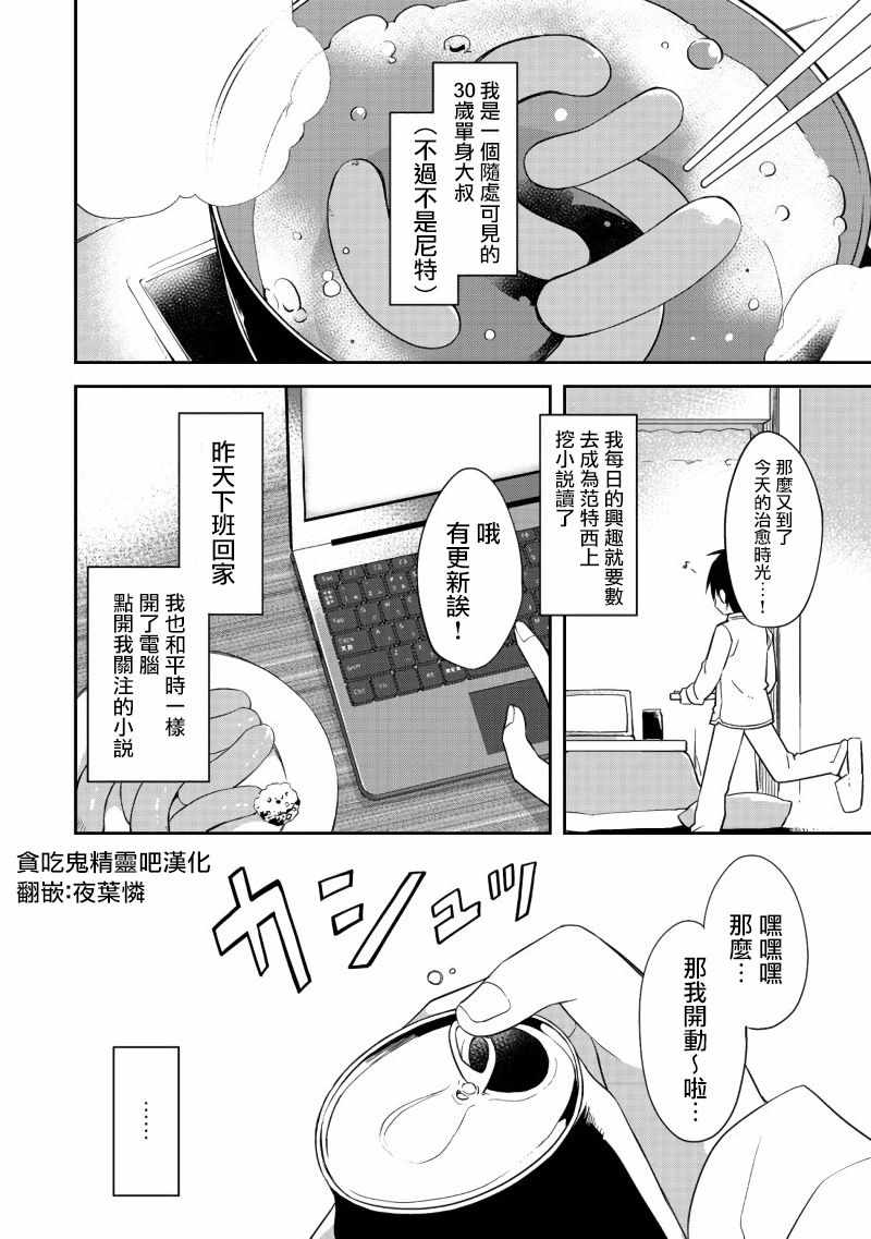 《贪吃鬼精灵》漫画 001集