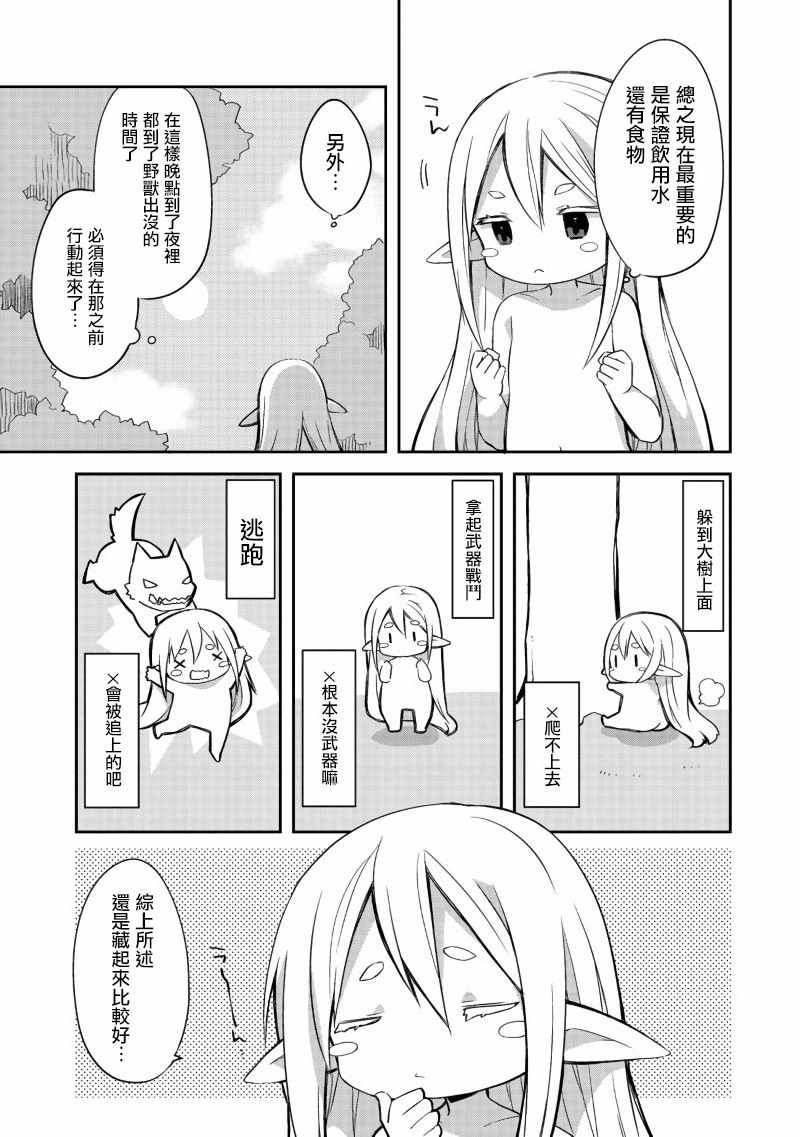 《贪吃鬼精灵》漫画 001集