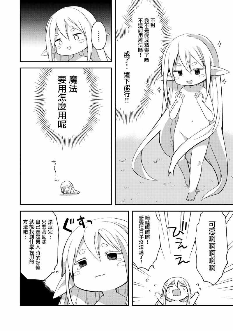 《贪吃鬼精灵》漫画 001集