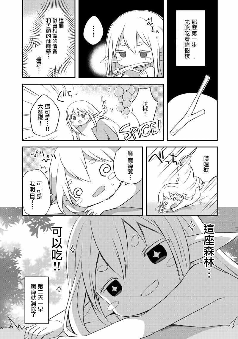 《贪吃鬼精灵》漫画 001集