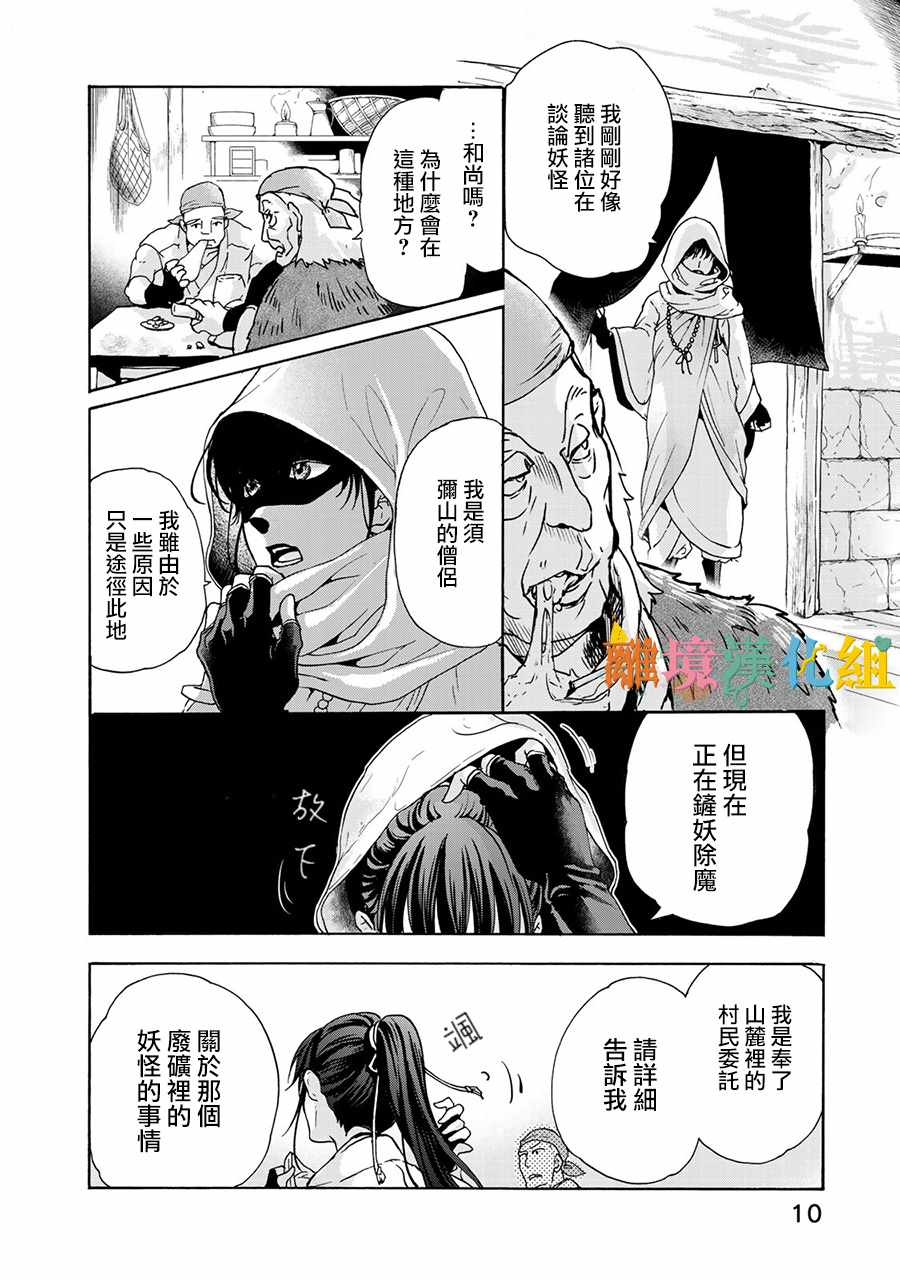 《西妖记》漫画 001集