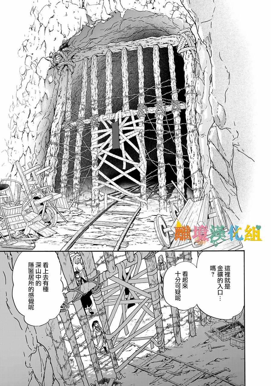 《西妖记》漫画 001集