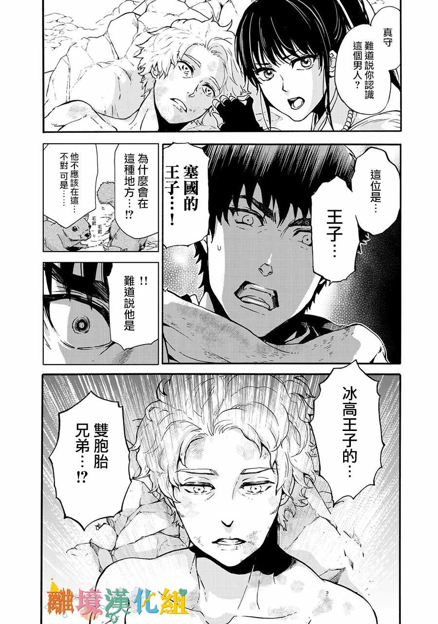 《西妖记》漫画 001集