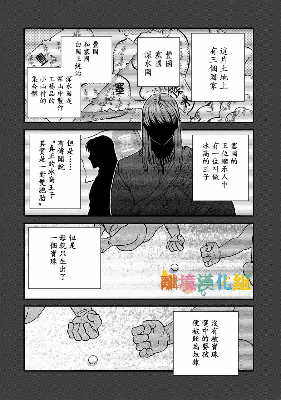 《西妖记》漫画 001集