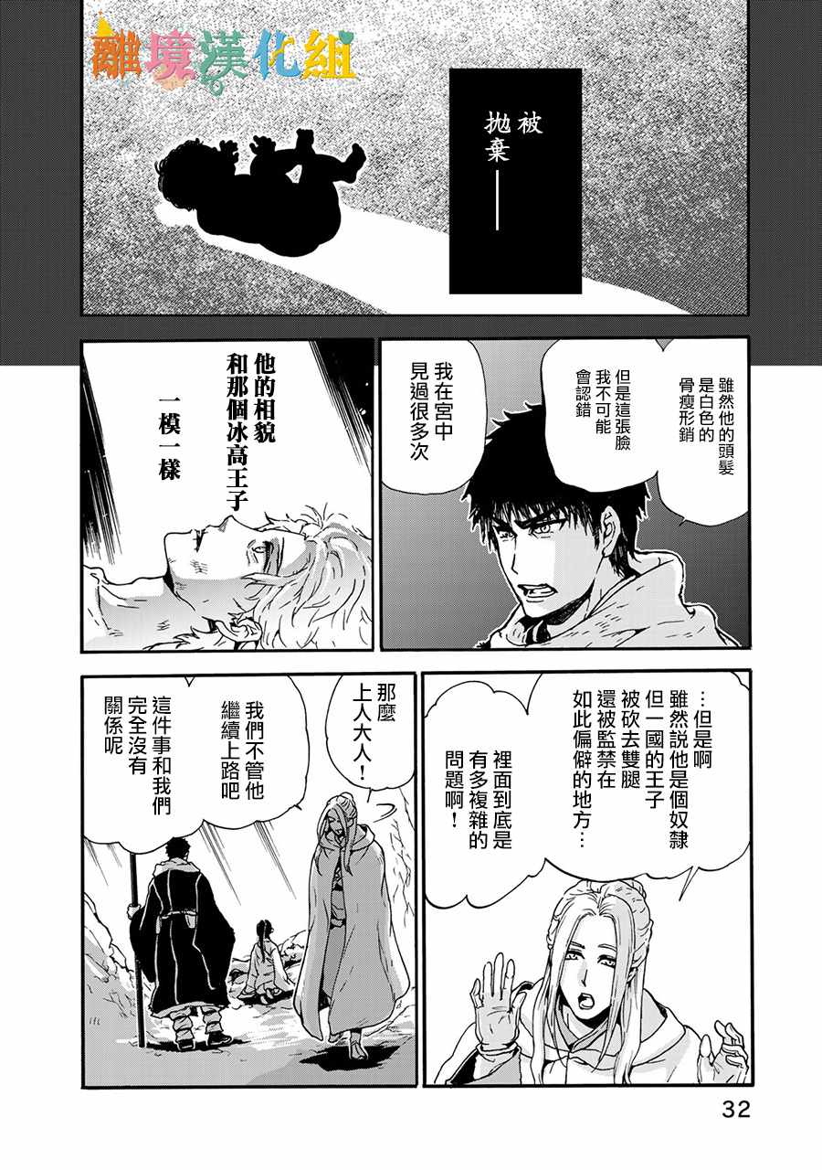 《西妖记》漫画 001集