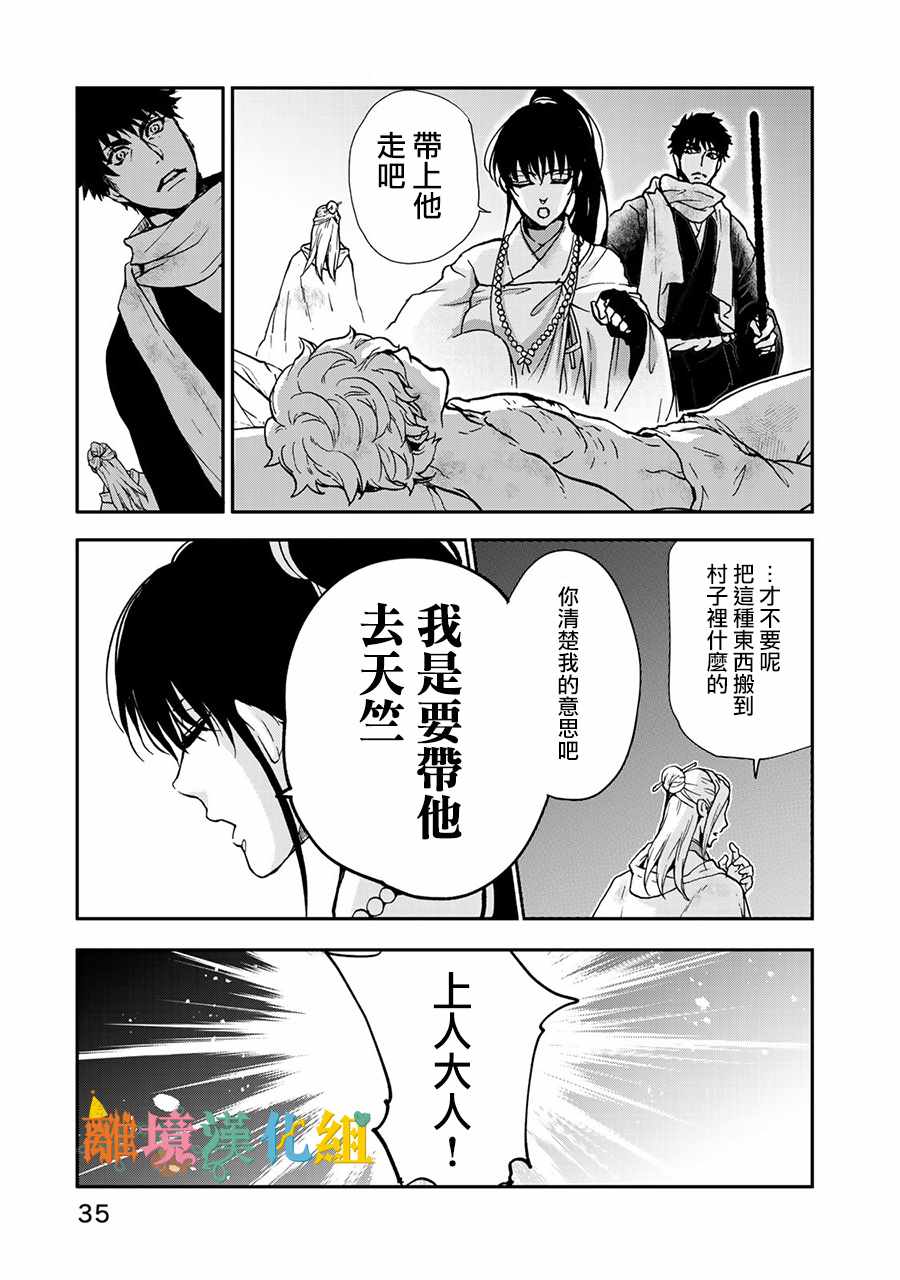 《西妖记》漫画 001集